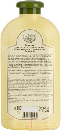 Изображение товара Бальзам для волос Рецепты бабушки Агафьи Сибирская травница Питание и восстановление Яичный (500мл)