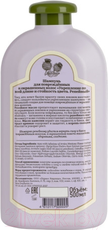 Изображение товара Шампунь для волос Рецепты бабушки Агафьи Сибирская травница Укрепление по всей длине Репейный (500мл)