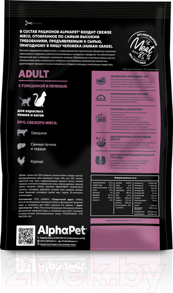 Изображение товара Сухой корм для кошек AlphaPet Superpremium Adult с говядиной и печенью / 111000 (400г)