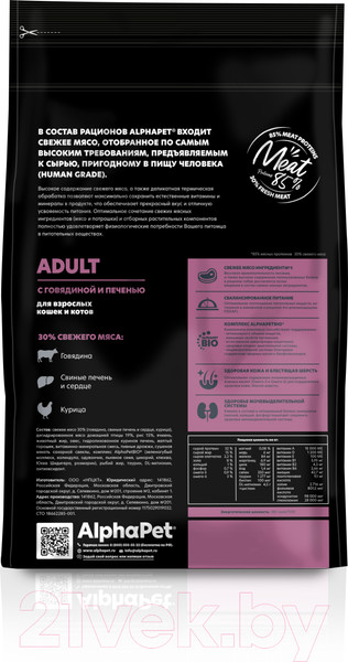Изображение товара Сухой корм для кошек AlphaPet Superpremium Adult с говядиной и печенью / 111001 (1.5кг)