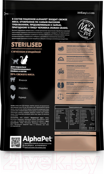 Изображение товара Сухой корм для кошек AlphaPet Superpremium Sterilized с ягненком и индейкой / 111008 (400г)