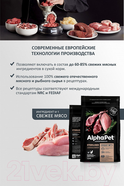 Изображение товара Сухой корм для кошек AlphaPet Superpremium Sterilized с ягненком и индейкой / 111010 (3кг)