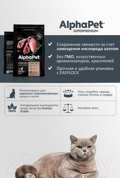 Изображение товара Сухой корм для кошек AlphaPet Superpremium Sterilized с ягненком и индейкой / 111010 (3кг)