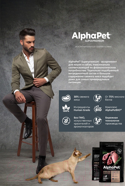 Изображение товара Сухой корм для кошек AlphaPet Superpremium Sterilized с ягненком и индейкой / 111010 (3кг)