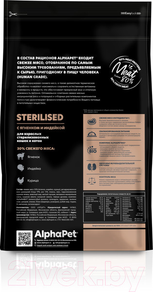 Изображение товара Сухой корм для кошек AlphaPet Superpremium Sterilized с ягненком и индейкой / 111009 (1.5кг)