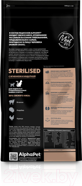 Изображение товара Сухой корм для кошек AlphaPet Superpremium Sterilized с ягненком и индейкой / 111010 (3кг)