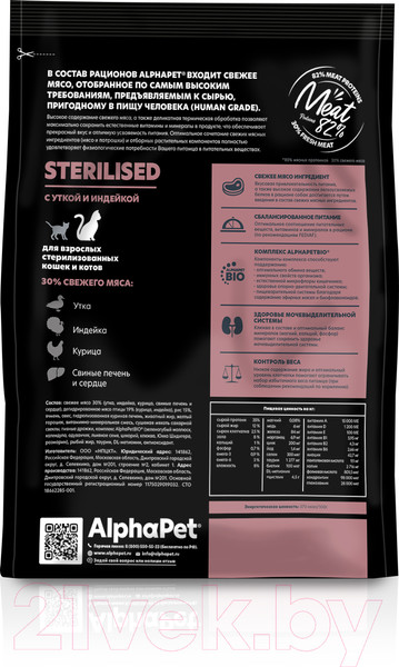 Изображение товара Сухой корм для кошек AlphaPet Superpremium Sterilized с уткой и индейкой / 111012 (400г)