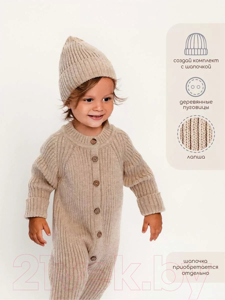 Изображение товара Комбинезон для малышей Amarobaby Pure Love Tot / AB-OD22-PLT5/03-68 (бежевый, р. 68)