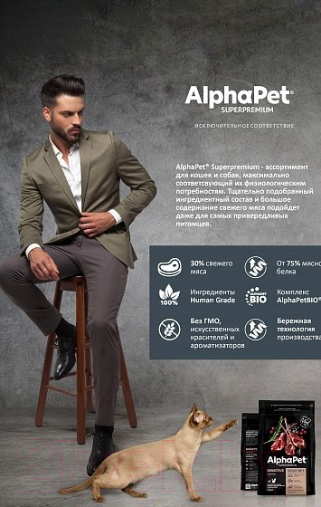 Изображение товара Сухой корм для кошек AlphaPet Superpremium Sensitive с ягненком / 111016 (1.5кг)