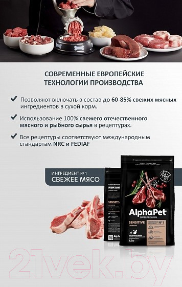 Изображение товара Сухой корм для кошек AlphaPet Superpremium Sensitive с ягненком / 111016 (1.5кг)