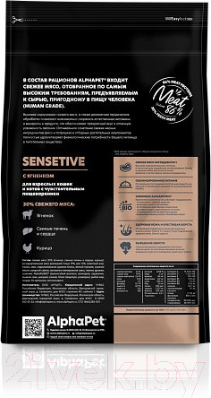 Изображение товара Сухой корм для кошек AlphaPet Superpremium Sensitive с ягненком / 111016 (1.5кг)