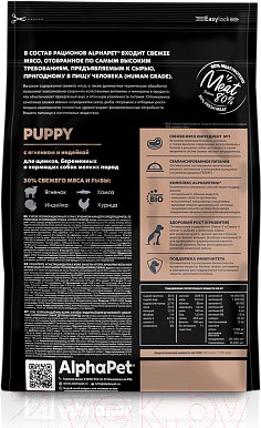 Изображение товара Сухой корм для собак AlphaPet Superpremium Puppy мелких пород с ягненком и индейкой / 121105 (1.5кг)