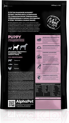 Изображение товара Сухой корм для собак AlphaPet Superpremium Puppy средних пород с говядиной и рисом / 121209 (900г)
