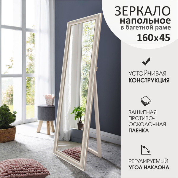 Изображение товара Зеркало Алмаз-Люкс Напольное М-386 (160x45см)