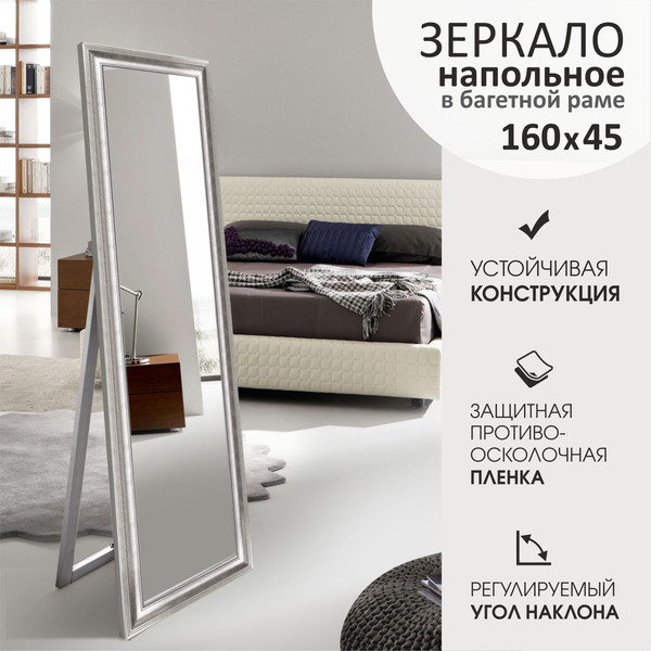 Изображение товара Зеркало Алмаз-Люкс Напольное М-385 (160x45см)