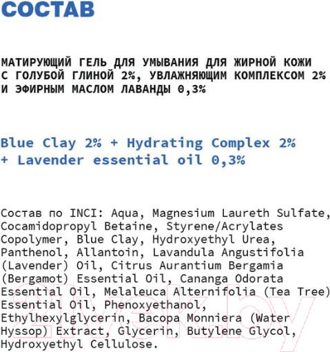 Изображение товара Гель для умывания Art&Fact Blue Clay 2%+Hydrating Complex 2%+Lavender Essential Oil 0.3% (150мл)