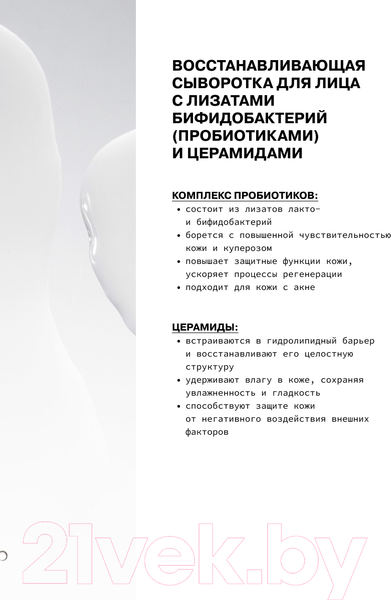 Изображение товара Сыворотка для лица Art&Fact Восстанавливающая с лизатами бифидобактерий пробиотиками (30мл)