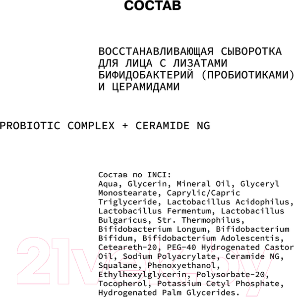 Изображение товара Сыворотка для лица Art&Fact Восстанавливающая с лизатами бифидобактерий пробиотиками (30мл)