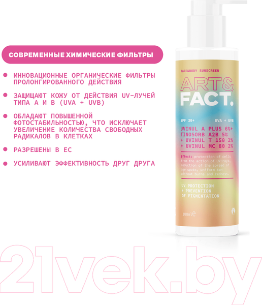 Изображение товара Молочко солнцезащитное Art&Fact SPF 30+ Для лица и тела С химическими фильтрами (100мл)