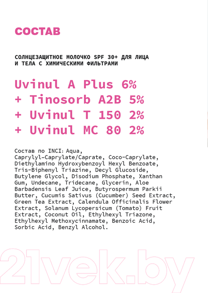 Изображение товара Молочко солнцезащитное Art&Fact SPF 30+ Для лица и тела С химическими фильтрами (100мл)