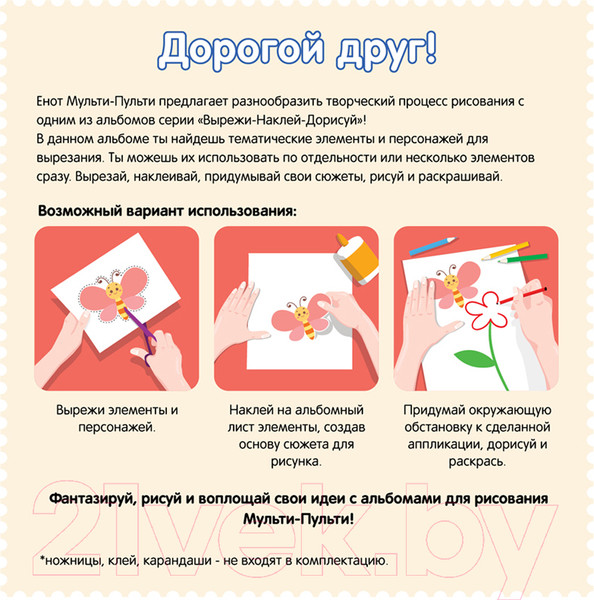 Изображение товара Альбом для рисования Мульти-пульти Вырежи, наклей, дорисуй. Сказочные персонажи / А40В_44372