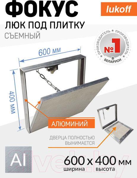 Изображение товара Люк под плитку Lukoff Фокус 60x40