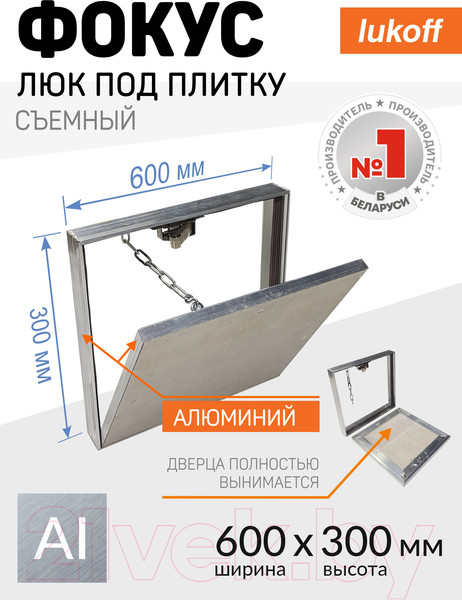 Изображение товара Люк под плитку Lukoff Фокус 60x30