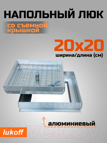 Изображение товара Люк напольный Lukoff Стандарт 20x20