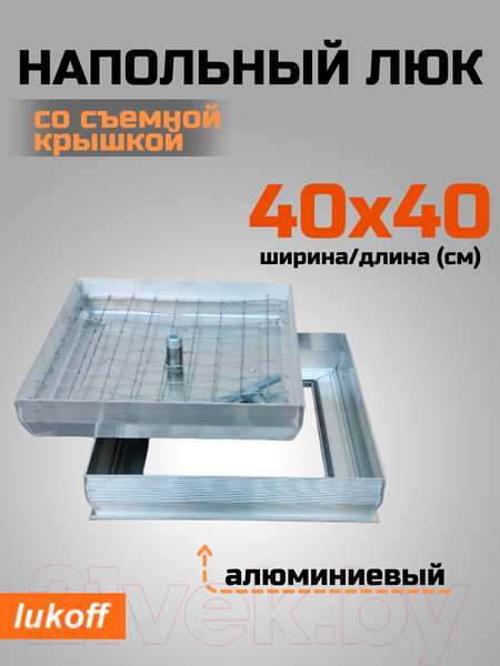 Изображение товара Люк напольный Lukoff Стандарт 40x40