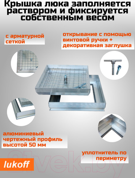 Изображение товара Люк напольный Lukoff Стандарт 70x70