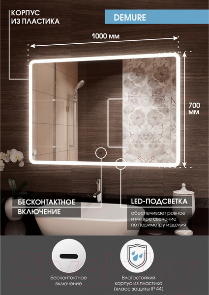 Изображение товара Зеркало Континент Demure Led 100x70 (бесконтактный сенсор)