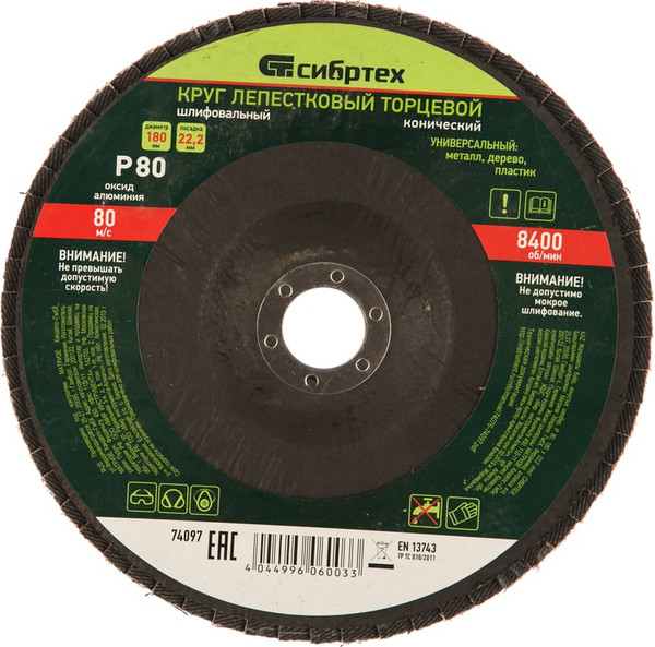 Изображение товара Шлифовальный круг СибрТех 74097