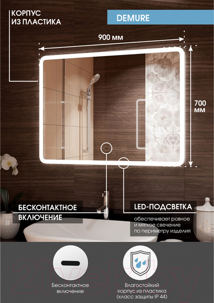 Изображение товара Зеркало Континент Demure Led 90x70 (бесконтактный сенсор)