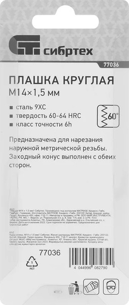 Изображение товара Плашка СибрТех 77036