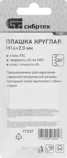 Изображение товара Плашка СибрТех 77037