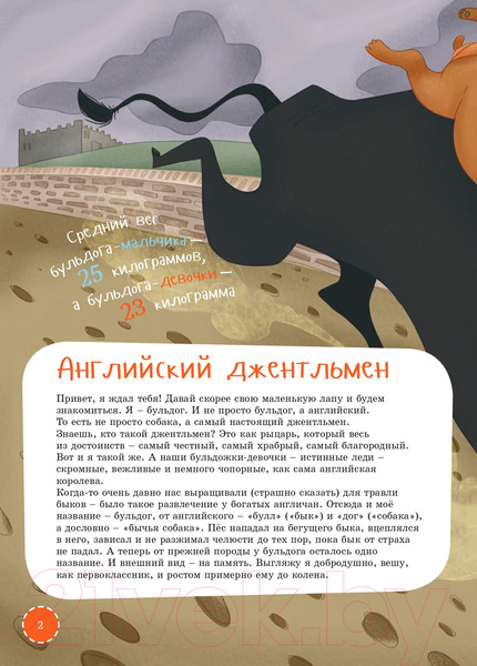 Изображение товара Энциклопедия Альпина Я английский бульдог (Садальский С.)