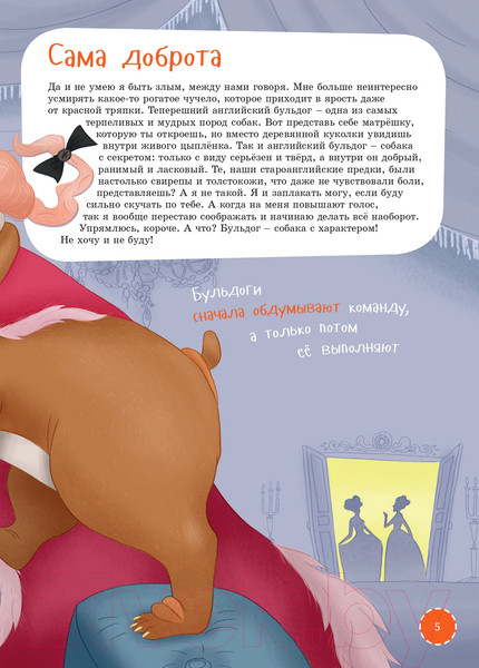 Изображение товара Энциклопедия Альпина Я английский бульдог (Садальский С.)