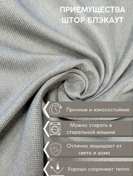 Изображение товара Штора Модный текстиль 112MT6670M28 (250x150, светлый асфальт)