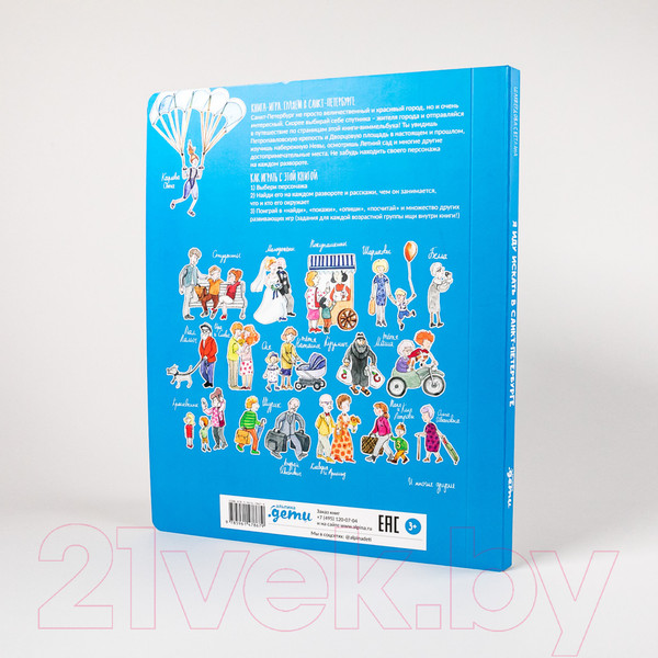 Изображение товара Развивающая книга Альпина Я иду искать в Санкт-Петербурге (Шахвердова С.)