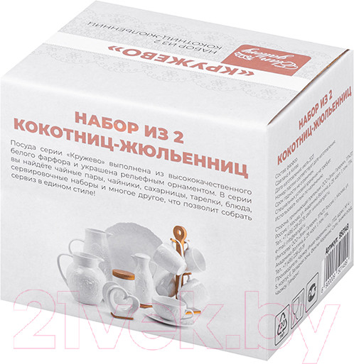 Изображение товара Набор кокотниц Elan Gallery Кружево / 950149