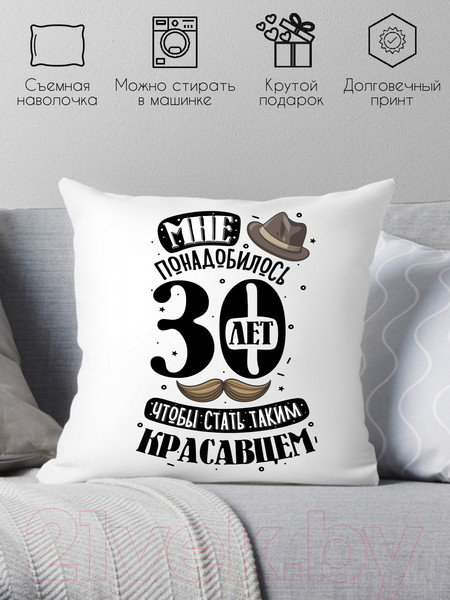 Изображение товара Подушка декоративная Print Style Мне понадобилось 30лет, чтобы стать таким красавцем 40x40plat241