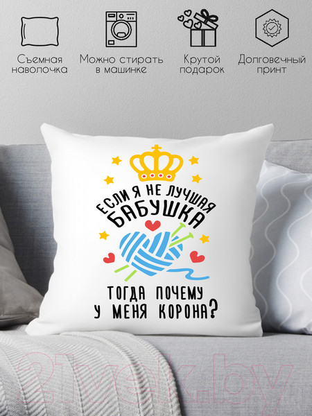 Изображение товара Подушка декоративная Print Style Если я не лучшая бабуля, тогда почему у меня корона 40x40plat112