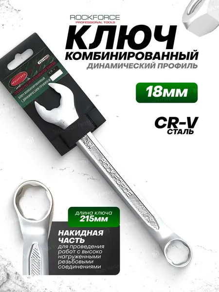 Изображение товара Гаечный ключ RockForce RF-75518HD (28037)