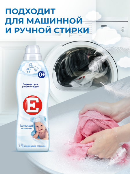 Изображение товара Кондиционер для белья E Детский (1л)