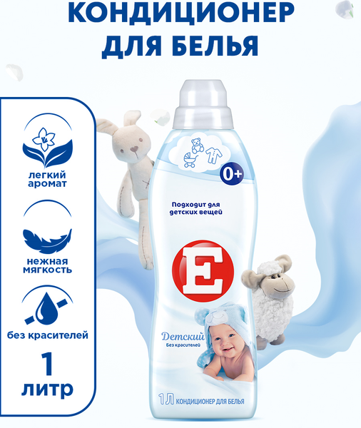 Изображение товара Кондиционер для белья E Детский (1л)
