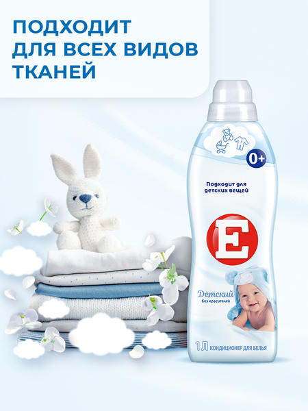 Изображение товара Кондиционер для белья E Детский (1л)