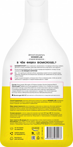 Изображение товара Шампунь детский Wonder LAB Эко Ягодная вечеринка (540мл)