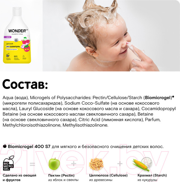 Изображение товара Шампунь детский Wonder LAB Эко Ягодная вечеринка (540мл)