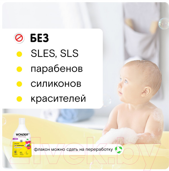 Изображение товара Шампунь детский Wonder LAB Эко Ягодная вечеринка (540мл)