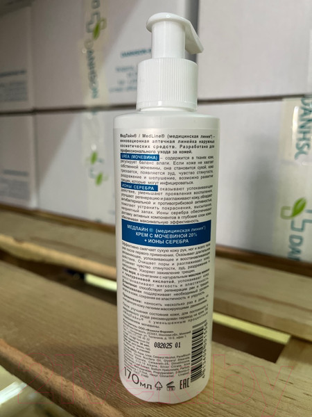 Изображение товара Крем для тела Medline С мочевиной 20% + ионы серебра  (170мл)